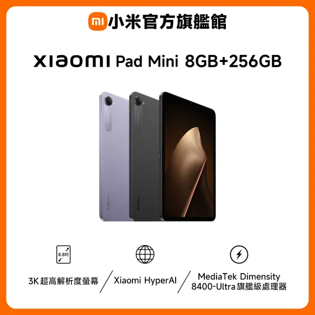 【小米】Xiaomi Pad Mini WiFi+焦點觸控筆 Pro(8G/256G)