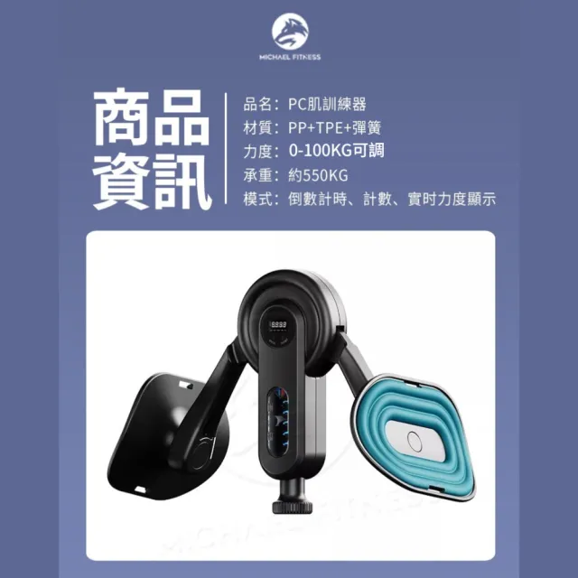 【Michael Fitness 麥克健身】智能計數凱格爾訓練器 盆底肌PC肌 美腿夾 美臀夾 夾腿器