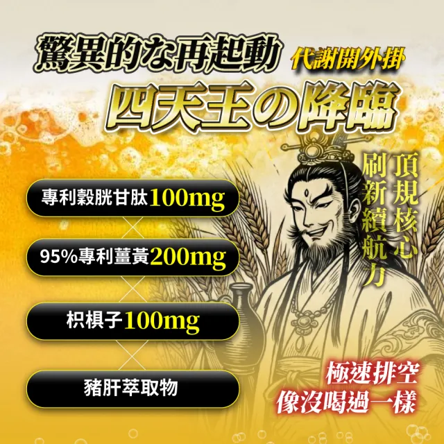 【OSHIMA BIOTECH 大島生醫】宿戰甘皇膠囊x4包(30粒/包、穀胱甘肽、朝鮮薊、薑黃、豬肝萃取)