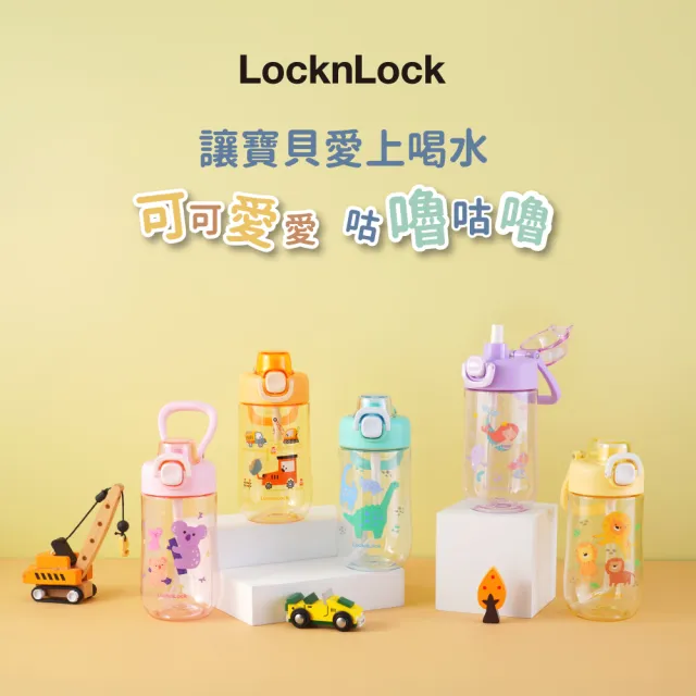 【LocknLock 樂扣樂扣】官方直營 兒童水壺500ml(三款任選/Tritan材質/兒童水壺)
