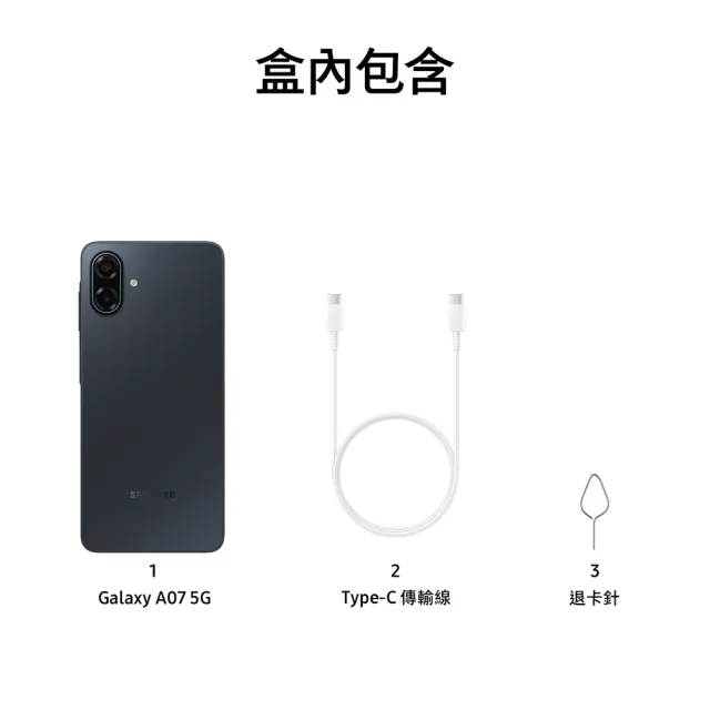 【Samsung 三星】第二件半價Galaxy A07 5G 6.7吋(4G/128G/聯發科天璣6300/5000萬鏡頭畫素)