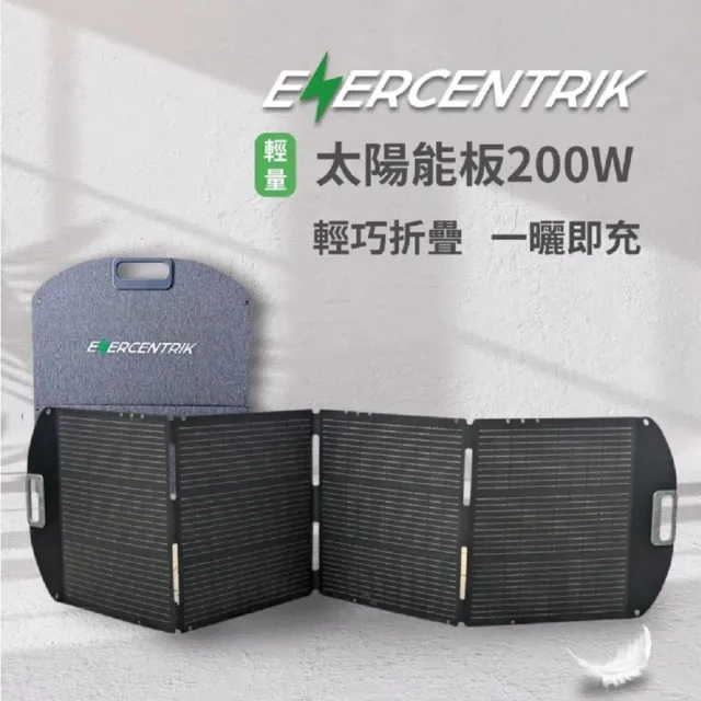 【Enercentrik】能源方舟2400 + 200W太陽能板 + 專屬收納拖行包｜防災｜停電神器｜戶外電源｜戶外露營｜