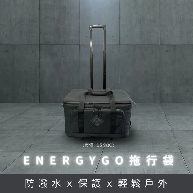 【Enercentrik】能源方舟2400 + 200W太陽能板 + 專屬收納拖行包｜防災｜停電神器｜戶外電源｜戶外露營｜