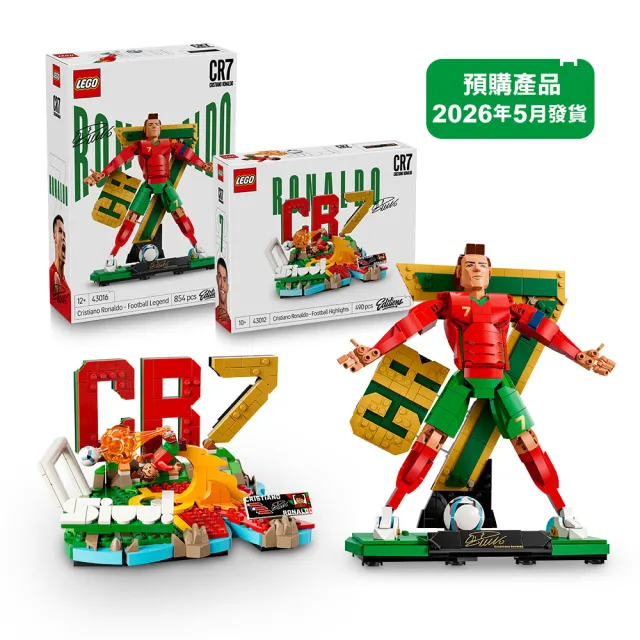 【LEGO 樂高】Editions 43012 & 43016 Cristiano Ronaldo-C羅組合(世足 2026世界盃 禮物 積木 居家擺設)