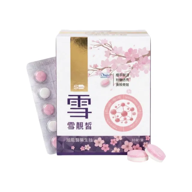 【SHINER 旭能】雪靚皙櫻花錠-升級版(30錠/盒)