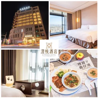 鹿港澄悅酒店｜限時升豪華家庭房2大2幼含早 六壹專案(入住即贈超豪華大禮包)
