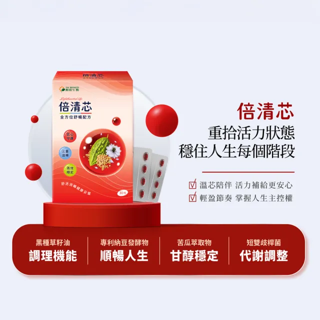【YM BIOMED 陽明生醫】倍清芯x2盒(30粒/盒) 穩固代謝、促進循環、通暢無阻、納豆發酵物、苦瓜萃取物