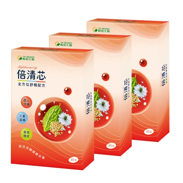 【YM BIOMED 陽明生醫】倍清芯x3盒(30粒/盒) 穩固代謝、促進循環、通暢無阻、納豆發酵物、苦瓜萃取物