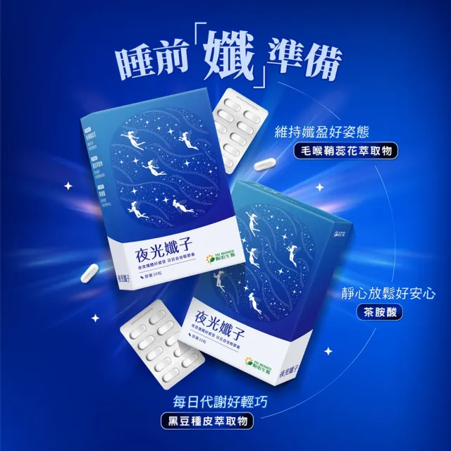 【YM BIOMED 陽明生醫】夜光孅子x5盒(30粒/盒) 好眠代謝、藤黃果、毛喉鞘蕊花、茶胺酸、GABA