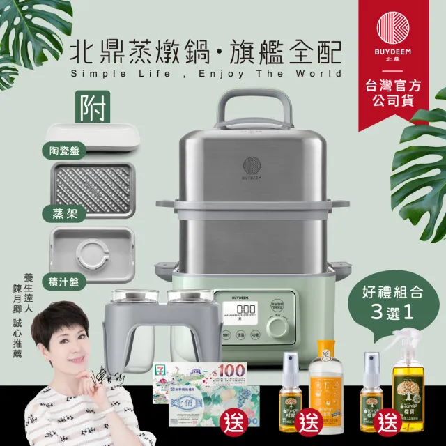 【BUYDEEM 北鼎】多功能雙層蒸燉鍋-旗艦全配-台灣官方公司貨-陳月卿推薦(G561+A500+A501)