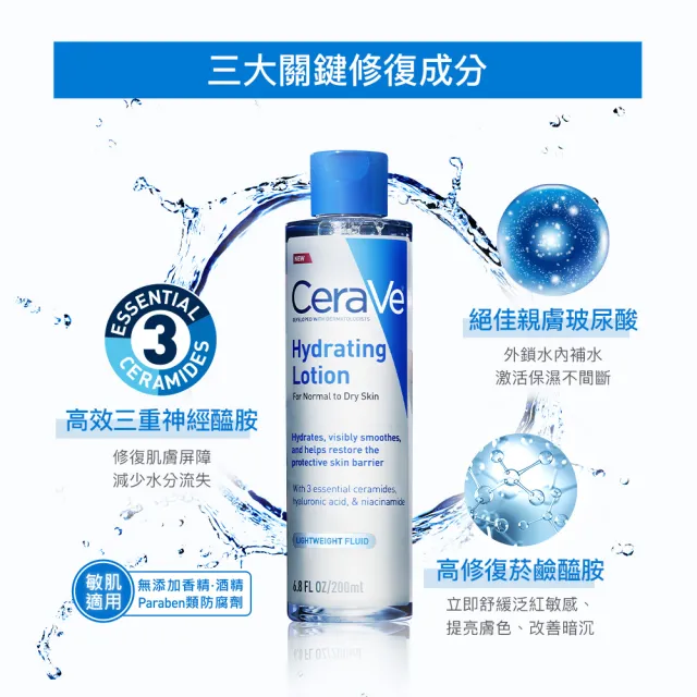 【CeraVe 適樂膚】敏感肌神器★全效極潤修護精華水 200ml+全效超級修護乳 52ml_B