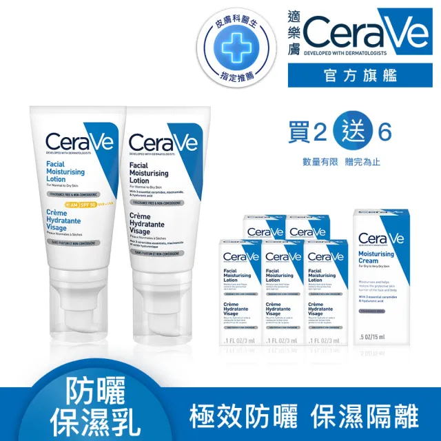 【CeraVe 適樂膚】日夜養膚入門組★全效清爽修護防曬乳 SPF50 52ml+全效超級修護乳 52ml