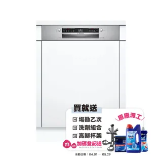 【BOSCH 博世】13人份 半嵌式洗碗機(SMI4HAS00X)