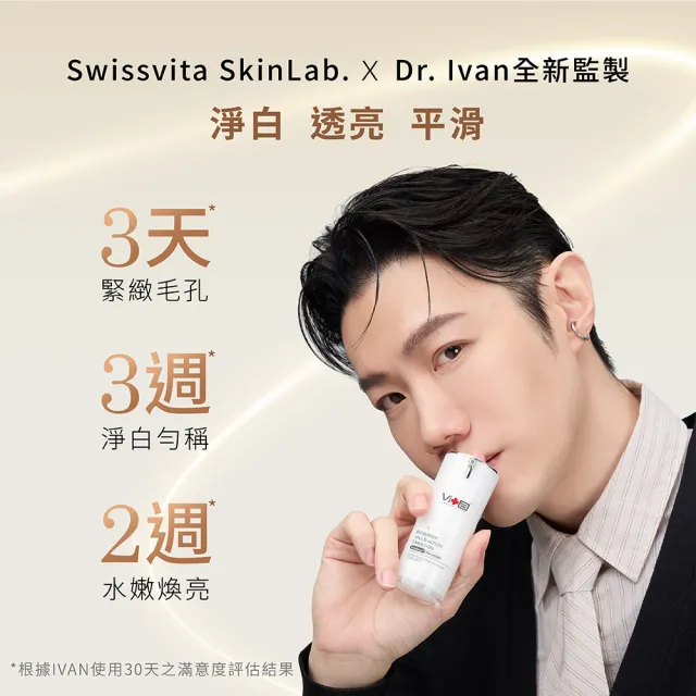 【Swissvita 薇佳】淨白無瑕藻針精華乳15ml