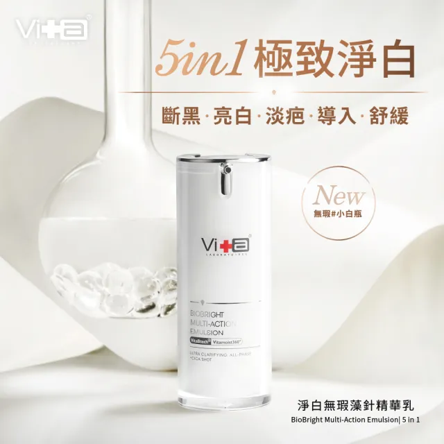 【Swissvita 薇佳】淨白無瑕藻針精華乳15ml 2入組