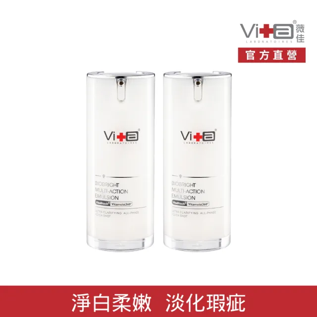 【Swissvita 薇佳】淨白無瑕藻針精華乳15ml 2入組