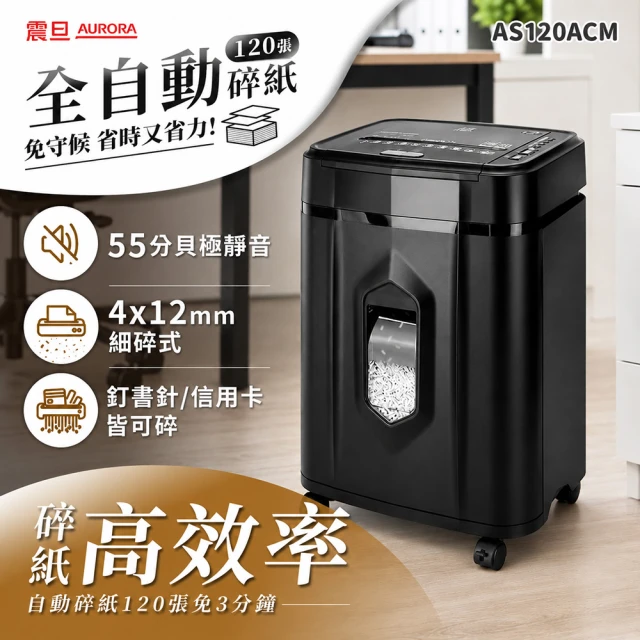 aurora震旦碎紙機