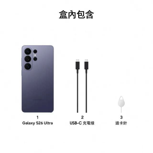 【Samsung 三星】Galaxy S26 Ultra 5G 6.9吋(12G/256G/Snapdragon 8 Elite Gen 5/2億鏡頭畫素/AI手機)