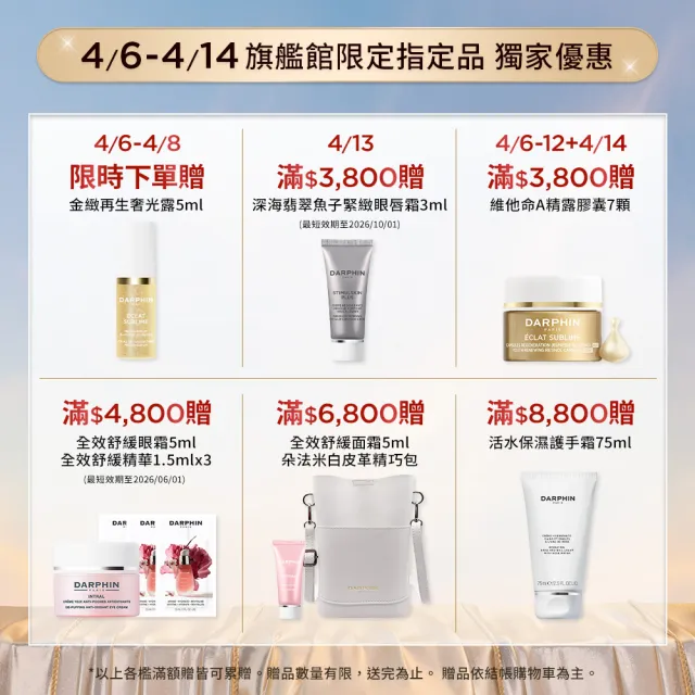 【DARPHIN 朵法】全效舒緩強韌穩膚組(全效舒緩精華50ml＋全效舒緩面霜50ml)