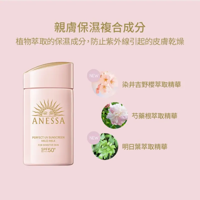 【ANESSA 安耐曬】輕親柔光 敏感肌防曬露60ml 2入組(全新改版/敏感肌肌首選)