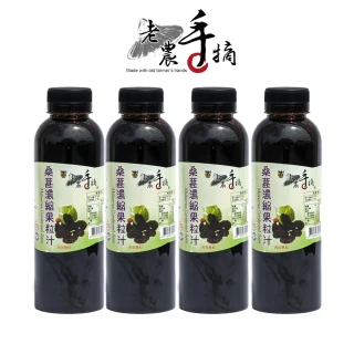 【老農手摘】桑葚濃縮果粒汁600gX4瓶