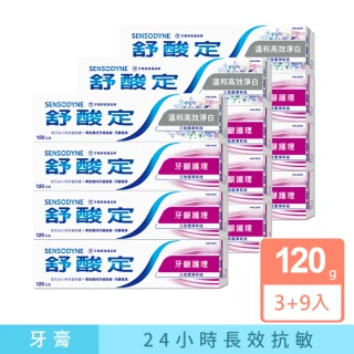 【SENSODYNE 舒酸定】日常防護 長效抗敏牙膏 超值12入(牙齦護理120gX9入+溫和高效淨白120gX3入)