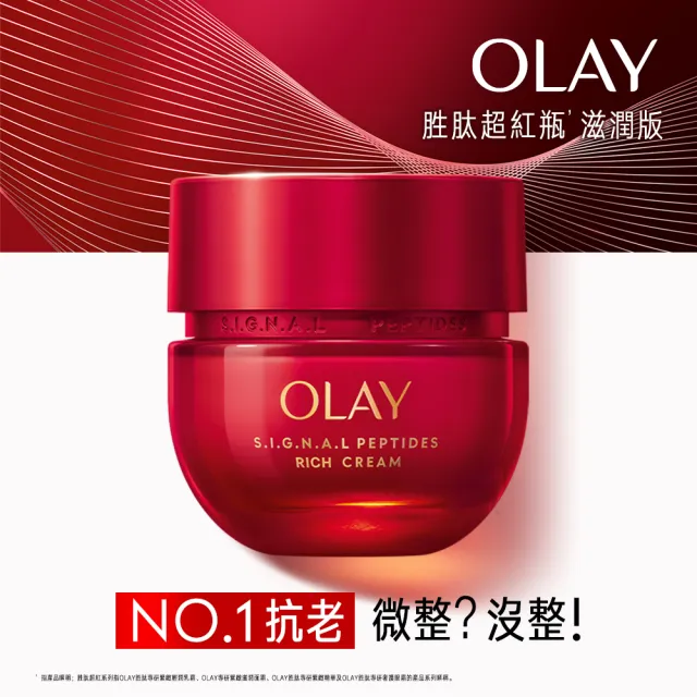【OLAY 歐蕾】新上市★胜肽超紅瓶緊緻乳霜2入(50g*2/2天淡紋14天緊緻★臉部保養)