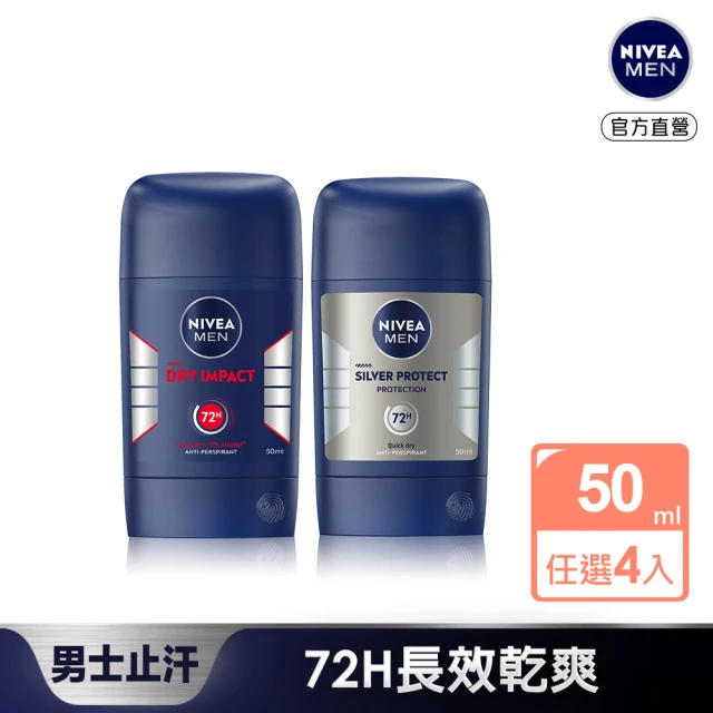 nivea-妮維雅止汗