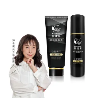【PureHome】髮速黑入門修護透黑組 護髮素噴霧 遮白髮 黑髮素 白髮染 白髮補色 非化學染髮劑