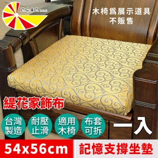 【凱蕾絲帝】台灣製造-實木椅必購1入緹花布記憶支撐坐墊(54*56CM)飛黃藤達