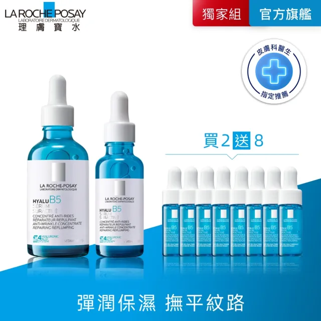 【理膚寶水】獨家限定★極效B5彈潤超修復精華重裝版 買80送80超值組_I