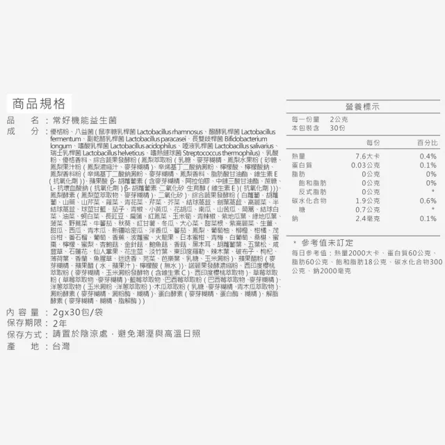 【世華生技】常好機能益生菌6袋(共180包)