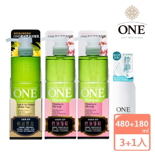 【ONE】植萃洗髮精480mlx2+ 輕感豐盈潤髮乳480mlx1+洗顏慕斯180mlx1(任選)