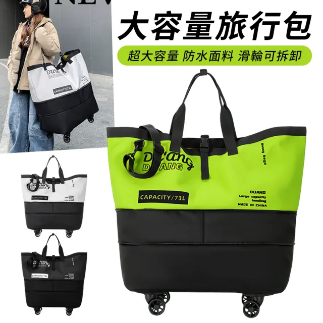 【Starshop】雙11 拖輪折疊可擴容購物袋 大容量出差短途旅行包 登機包 托運包 行李袋 環保購物袋