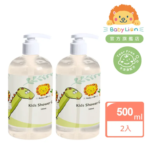 【獅子寶寶】酪梨保濕洗沐系列 兒童水嫩沐浴露(500mL)2入組 大童小孩沐浴 洗澡 乾癢 滋潤