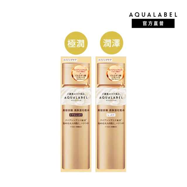 【AQUALABEL】水之印 全能5D緊緻精華水(潤澤/極潤 任選)