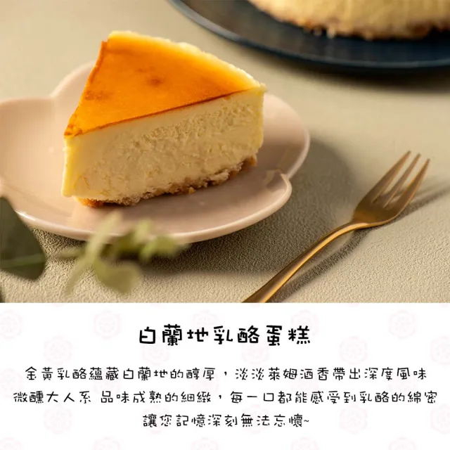【久久津】白蘭地乳酪蛋糕｜名店甜點｜2026母親節(預購 450g/6吋/組)