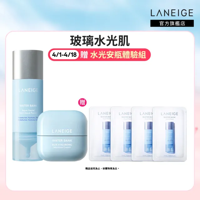 【LANEIGE 蘭芝】官方直營 水酷修護煥亮保濕組(水光安瓶 30ml 保濕霜 50ml 保濕保養 韓式水循環修 