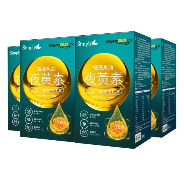 【Simply 新普利】微藻魚油夜黃素軟膠囊30顆 x4盒(DHA.EPA.葉黃素)