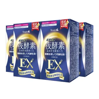 【Simply 新普利】超濃代謝夜酵素錠EX錠30錠 x4盒(排便順暢.促進代謝.GABA.酵素)