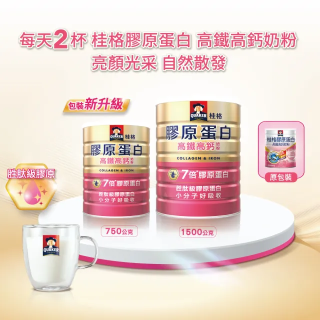 【QUAKER 桂格】高鐵高鈣奶粉7倍膠原蛋白750gx2罐