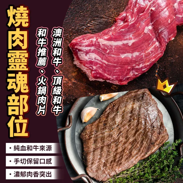 【日日鮮】澳洲極品純血和牛橫膈膜*1包組 (150g±10%) 頂級和牛 高級食材 燒烤火鍋必備