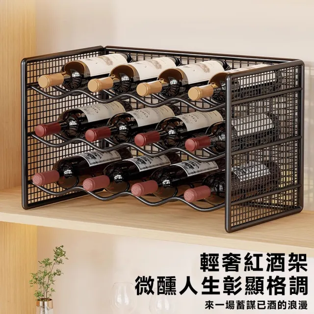 厝景之隅 藝紅酒架 紅酒架 紅酒置物架 酒托架 酒瓶展示架 葡萄酒架 黑色三層大號 免安裝 - momo購物網 - 好評推薦 -2026年4月