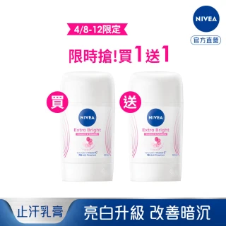 【NIVEA 妮維雅】買1送1★亮白止汗爽身乳膏Pro升級版50ml(48H乾爽/亮白)