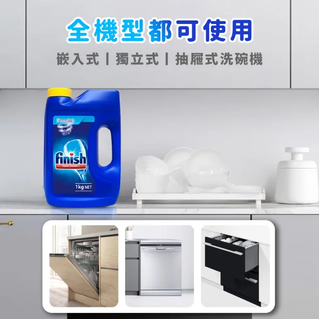 【finish 亮碟】洗碗機專用 強力洗滌粉劑洗碗粉 1kg/罐(正品平輸/雙倍酵素洗碗粉/強效去油去漬/全機型適用)