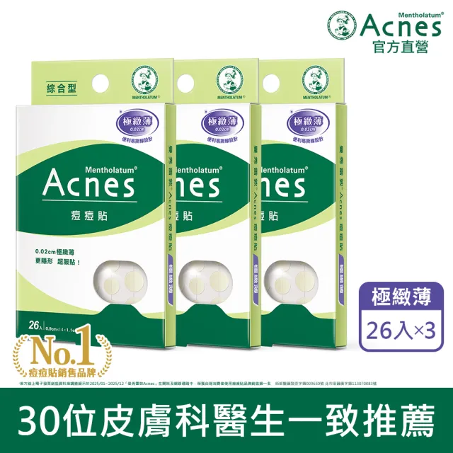【曼秀雷敦】Acnes痘痘貼 極緻薄 綜合型 3盒組(26入裝/盒)