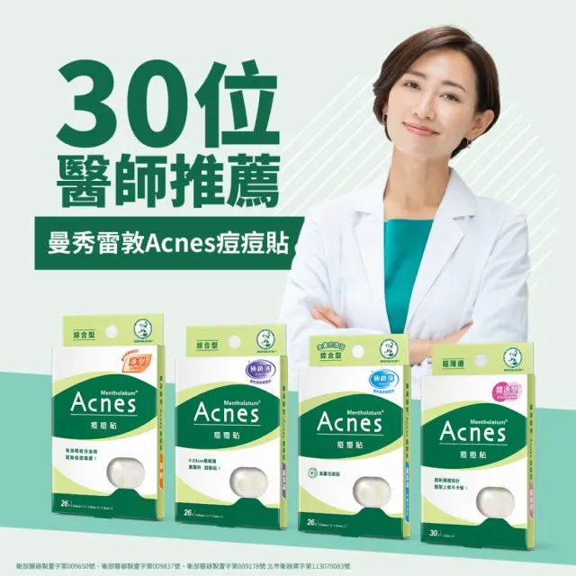【曼秀雷敦】Acnes痘痘貼 小痘痘專用 3盒組(35入裝/盒)