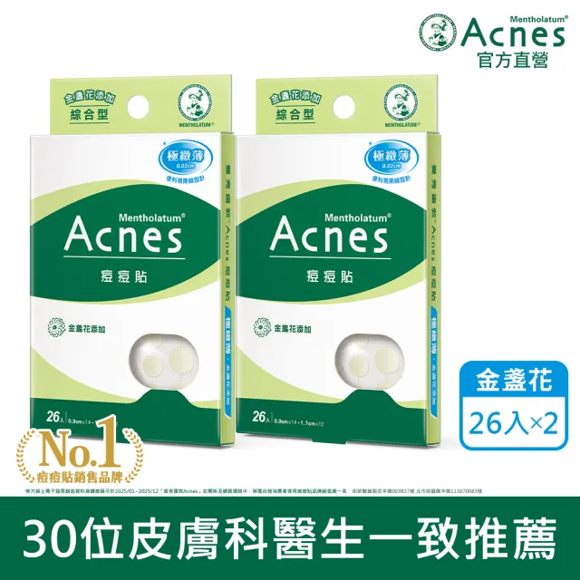 【曼秀雷敦】Acnes痘痘貼 金盞花添加 綜合型 2盒(26入/盒)