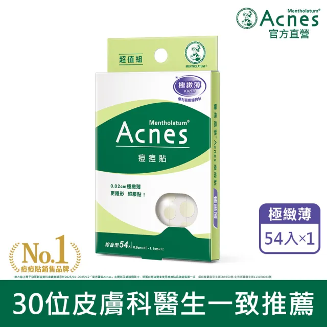 【曼秀雷敦】Acnes痘痘貼 極緻薄 綜合型(54入/盒)