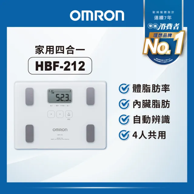 【OMRON 歐姆龍】電子體重計/兩點式體脂計 HBF-212 (白色)